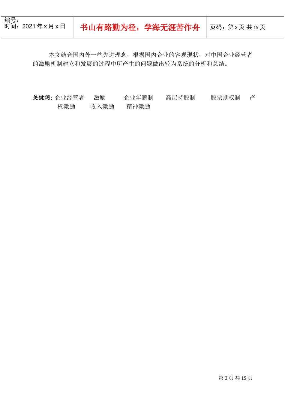 我国企业经营者激励问题探析_第3页