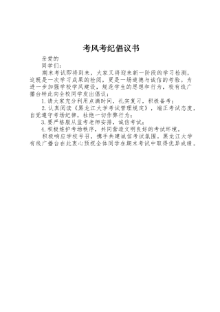 考风考纪倡议书范文