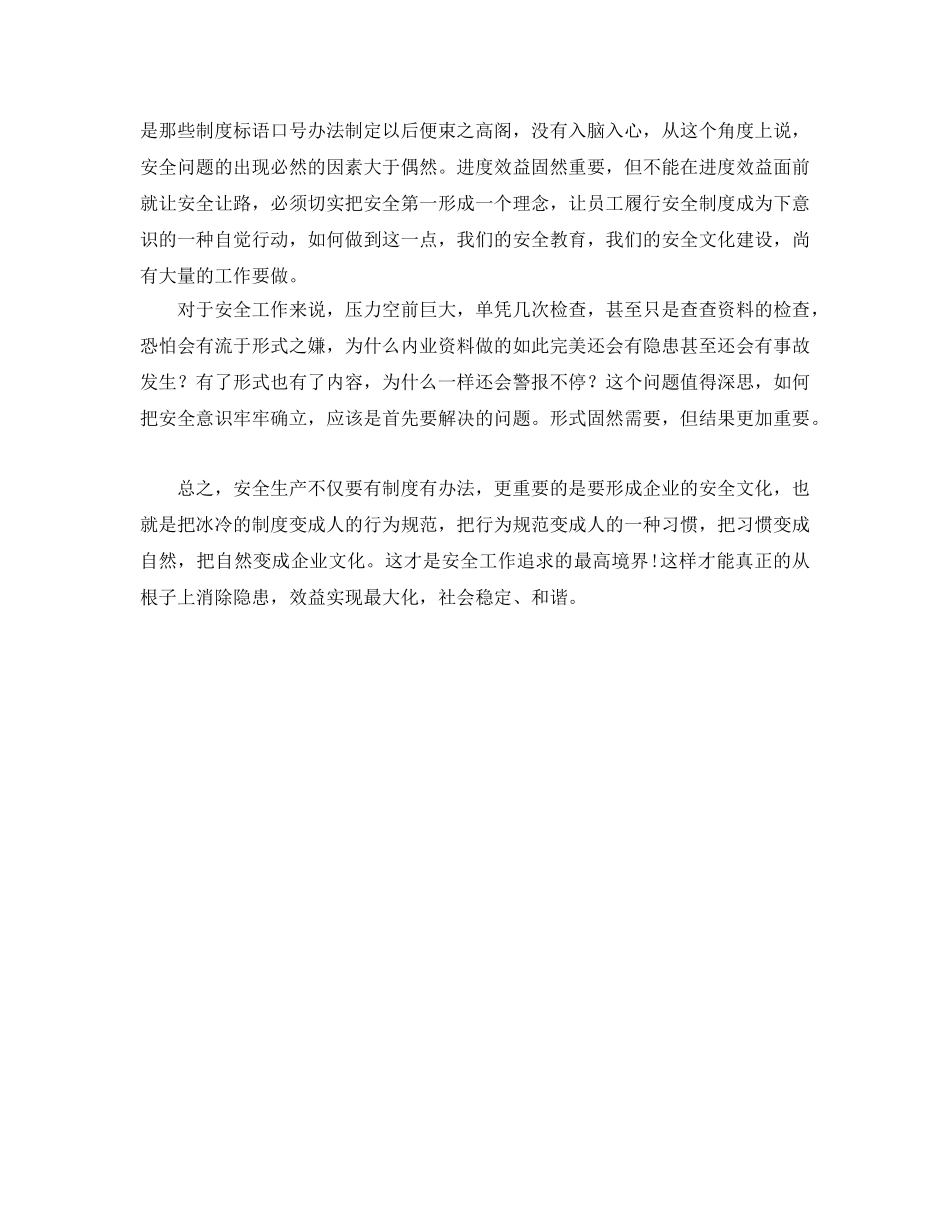 《安全文化》之安全文化与安全制度 _第2页