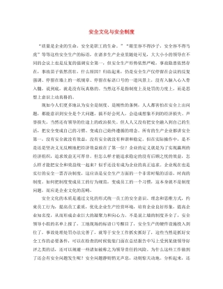 《安全文化》之安全文化与安全制度 