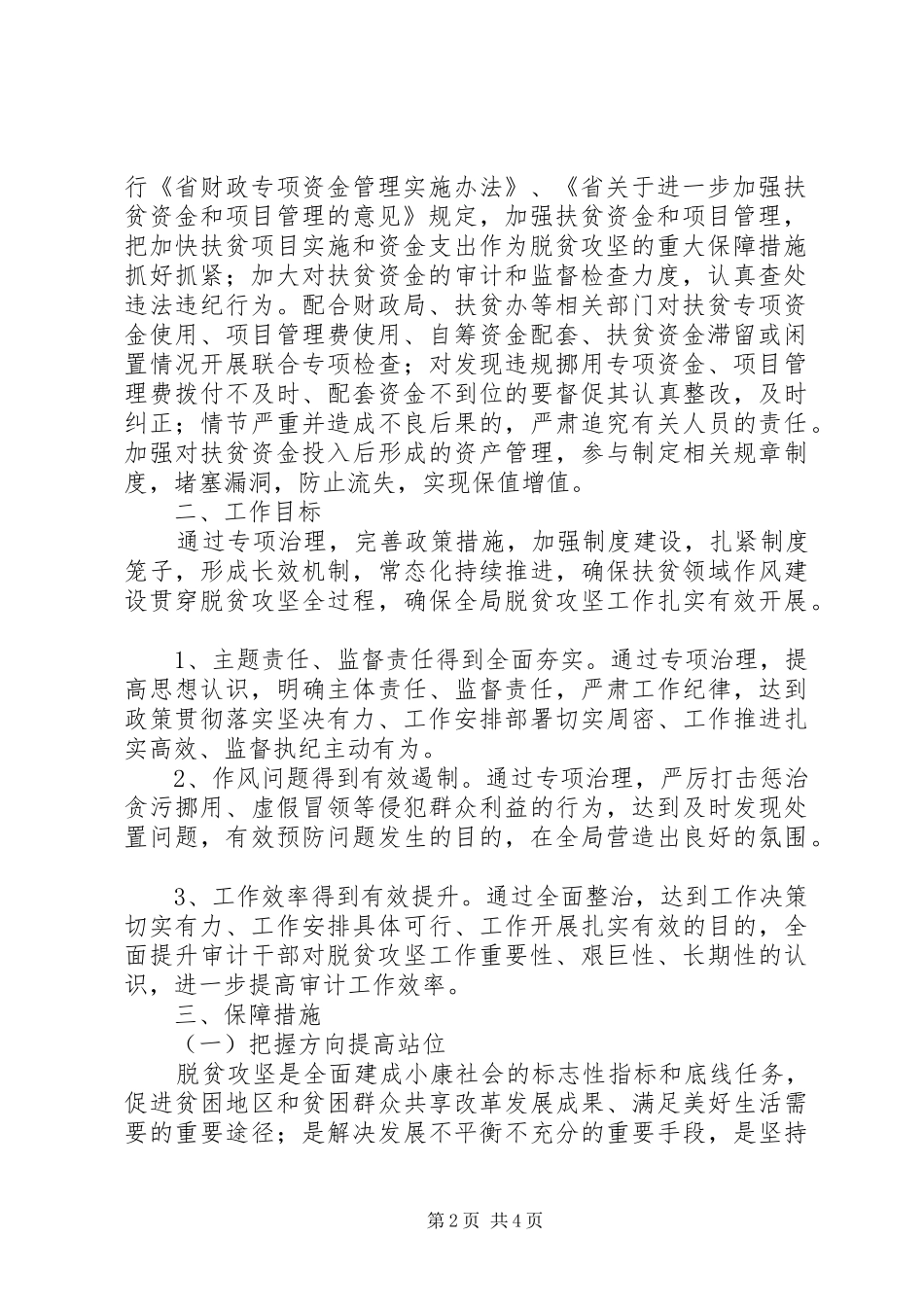 扶贫领域作风问题治理总结_第2页