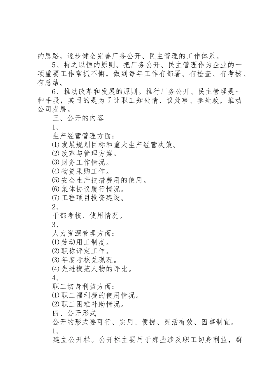 亚光公司工会工作管理规章制度_第2页