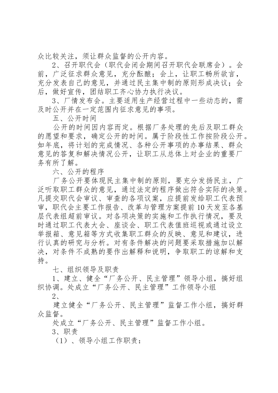 亚光公司工会工作管理规章制度_第3页