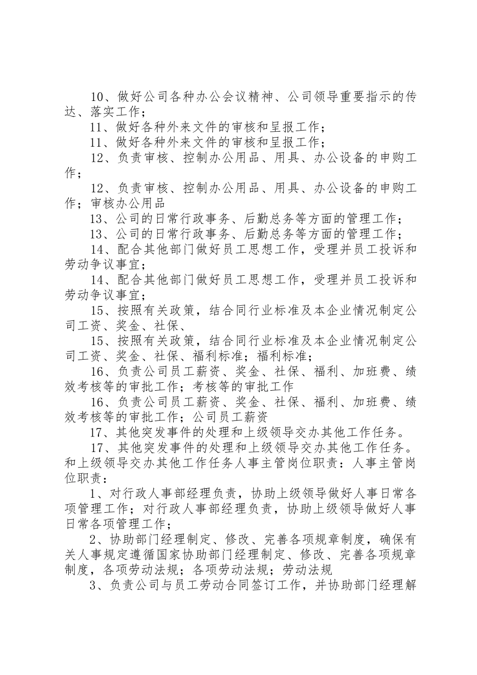 行政人事部管理规章制度20年最新 (4)_第2页