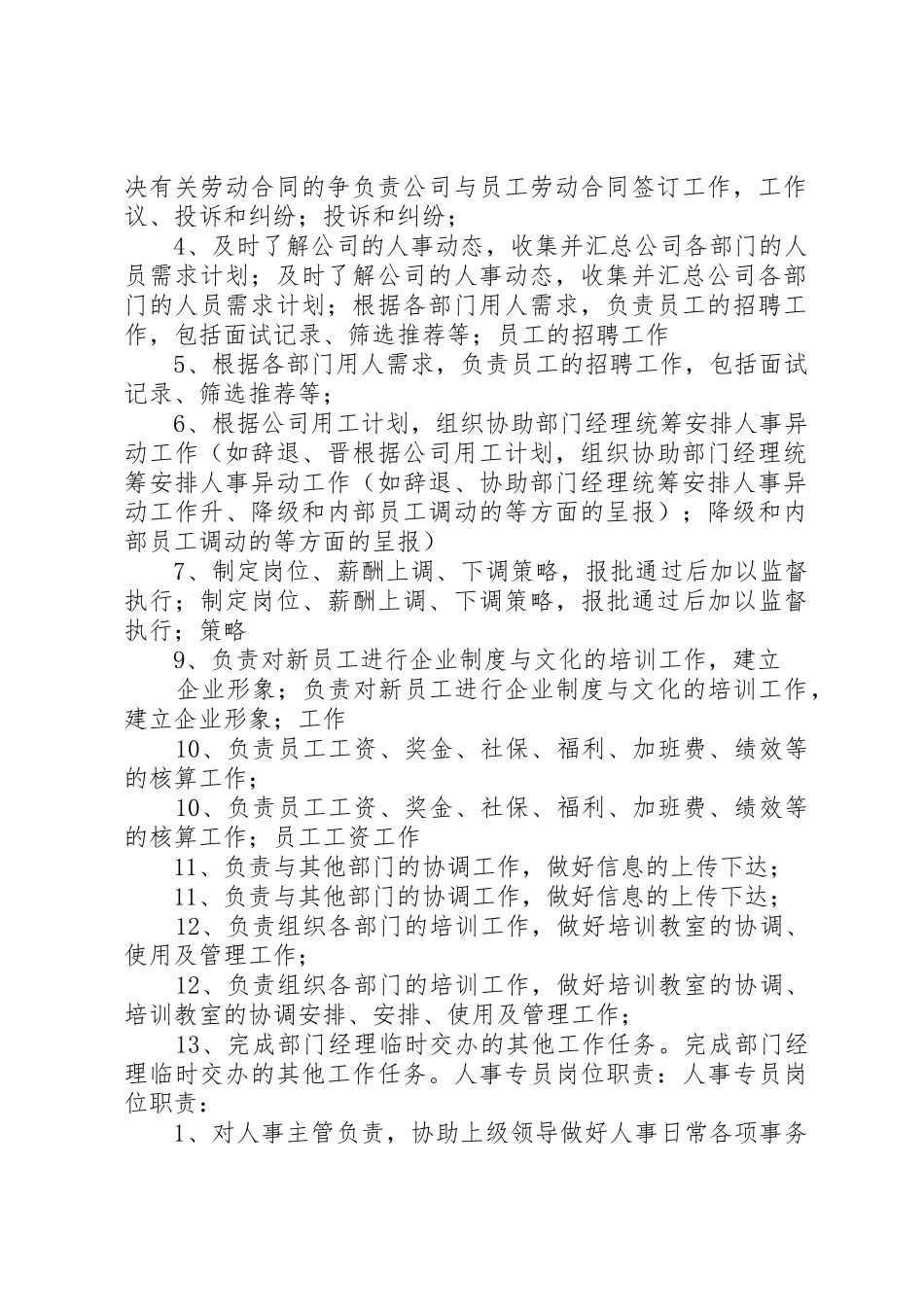行政人事部管理规章制度20年最新 (4)_第3页