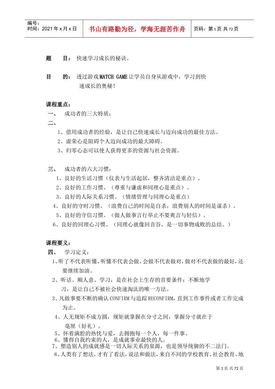 沟通技巧与培训讲义_第2页