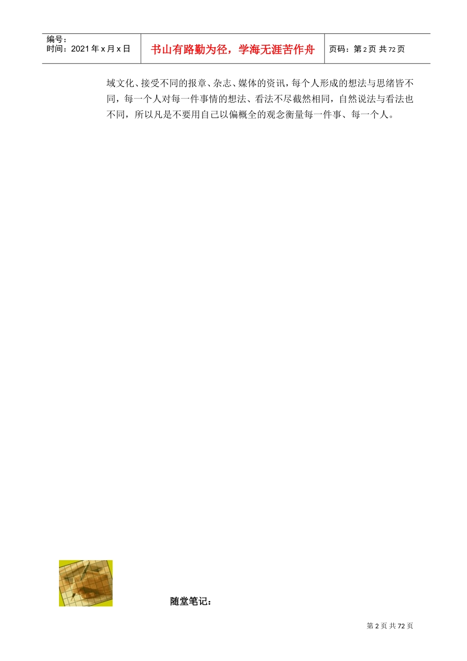 沟通技巧与培训讲义_第3页