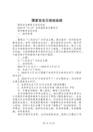 国家安全日活动总结