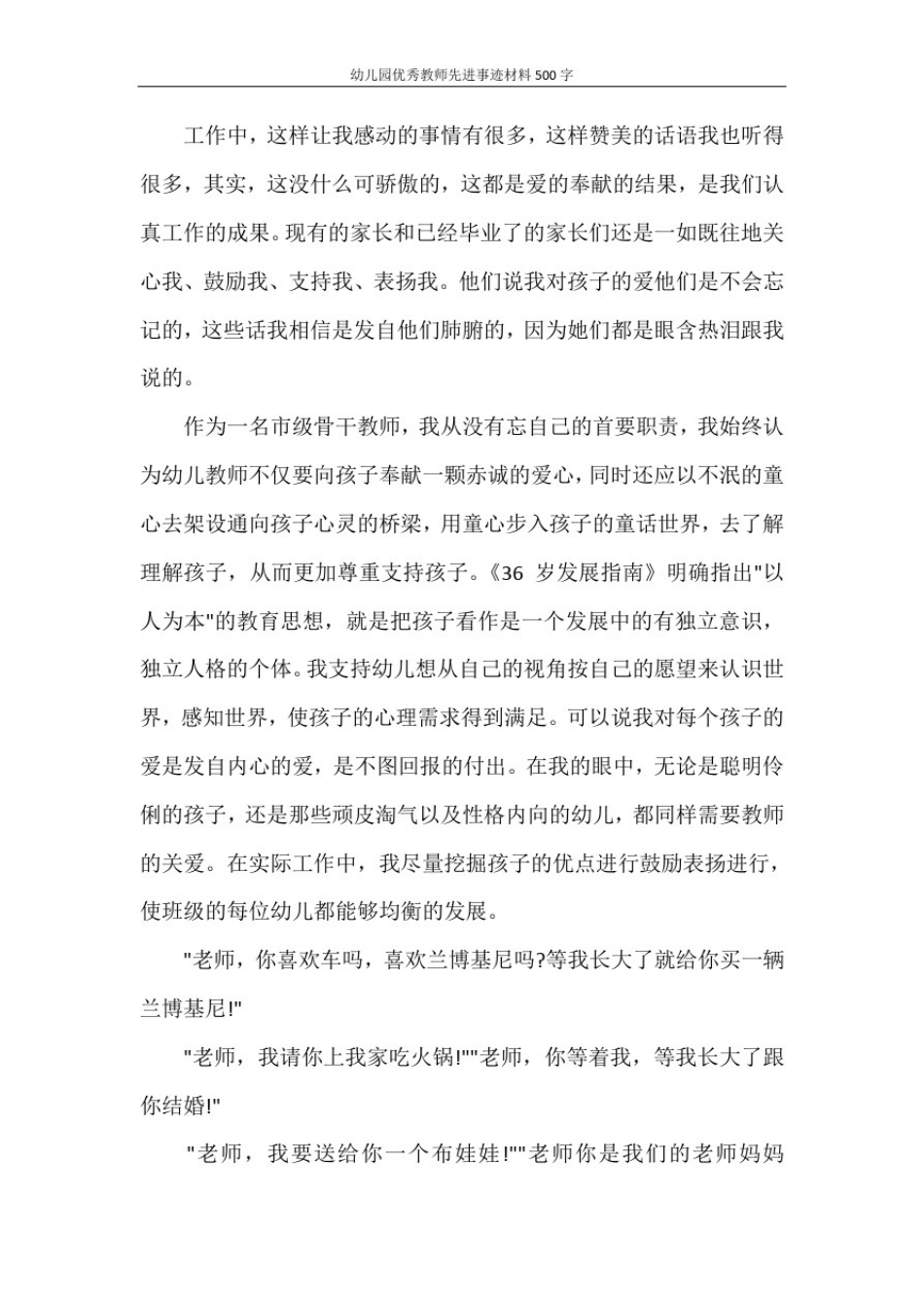 幼儿园优秀教师先进事迹材料500字_第2页