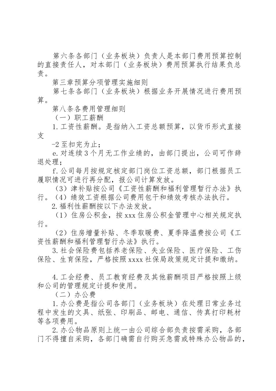 办公室费用控制规章制度管理_第2页