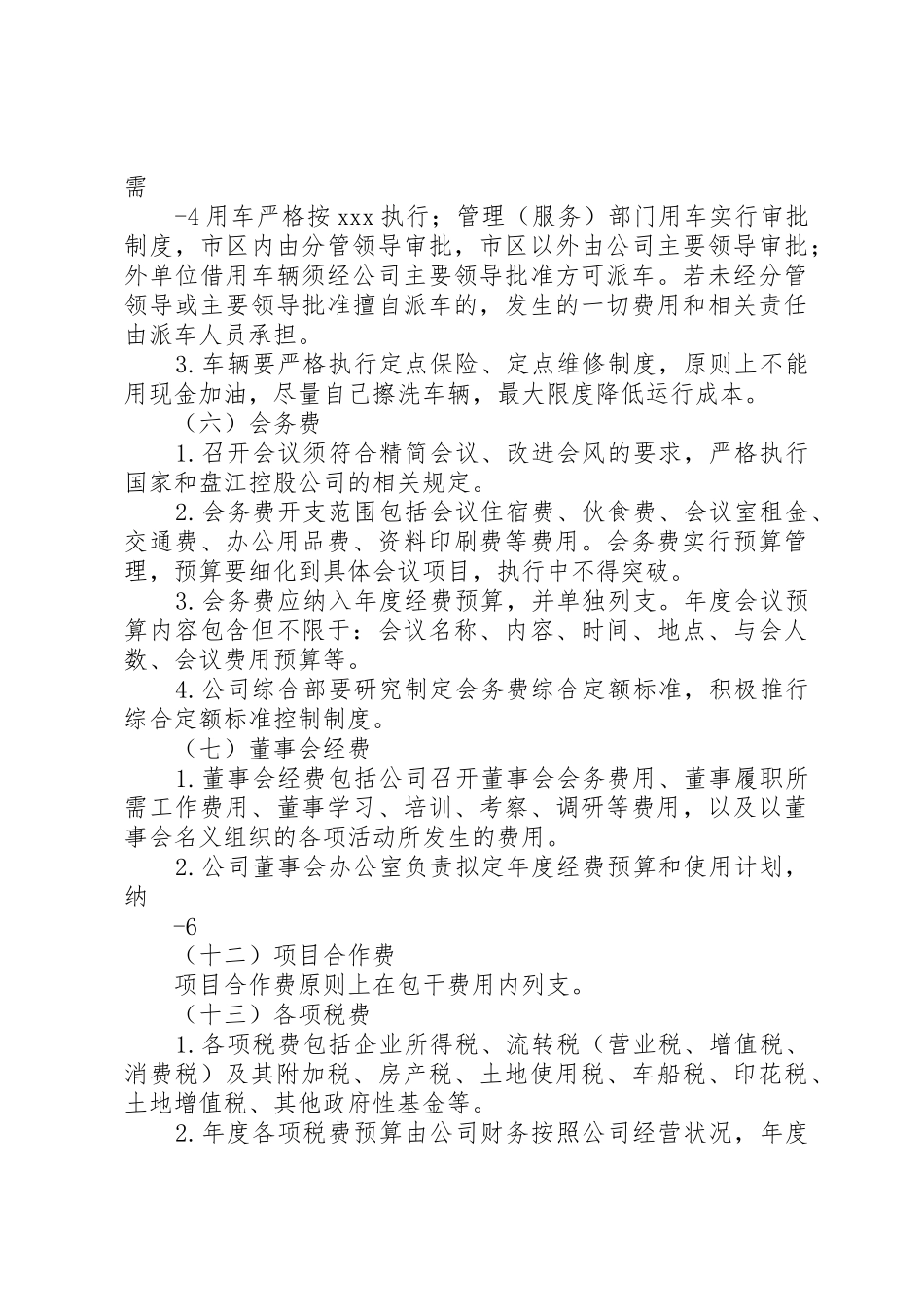 办公室费用控制规章制度管理_第3页