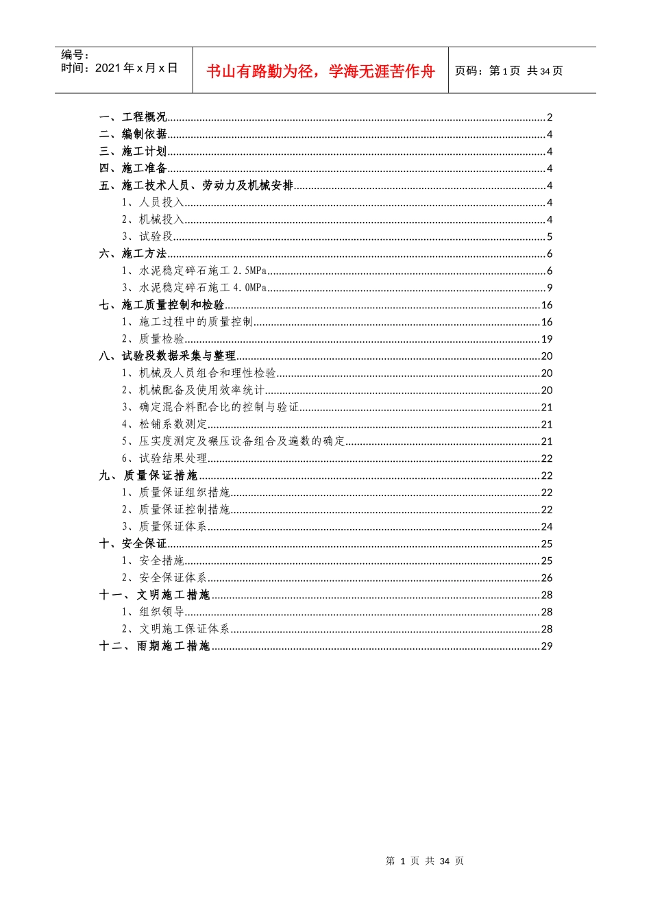 路基工程施工方案培训讲义_第1页