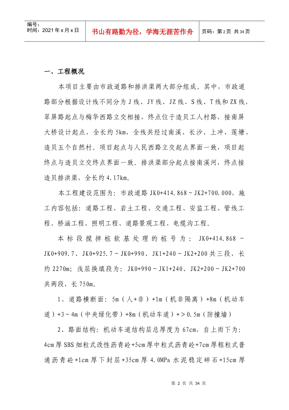 路基工程施工方案培训讲义_第2页