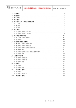 路基工程施工方案培训讲义