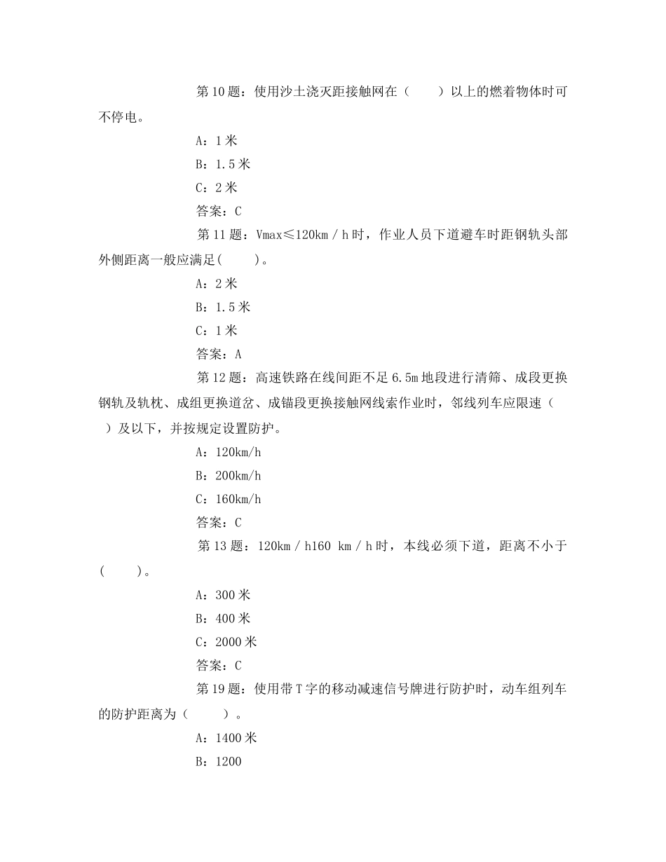 《安全教育》之高速铁路大型养路机械安全试题 _第3页