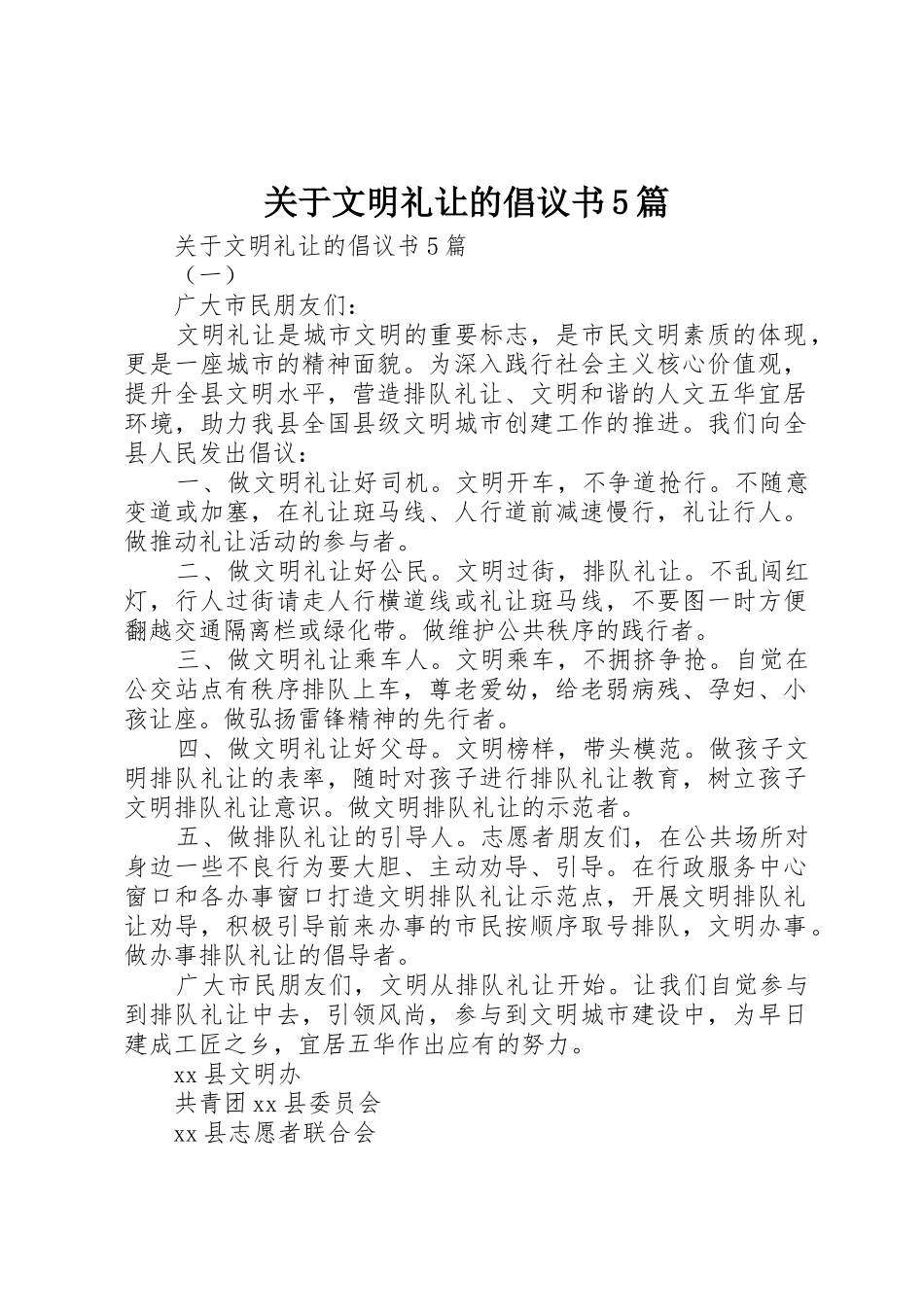 关于文明礼让的倡议书范文5篇_第1页