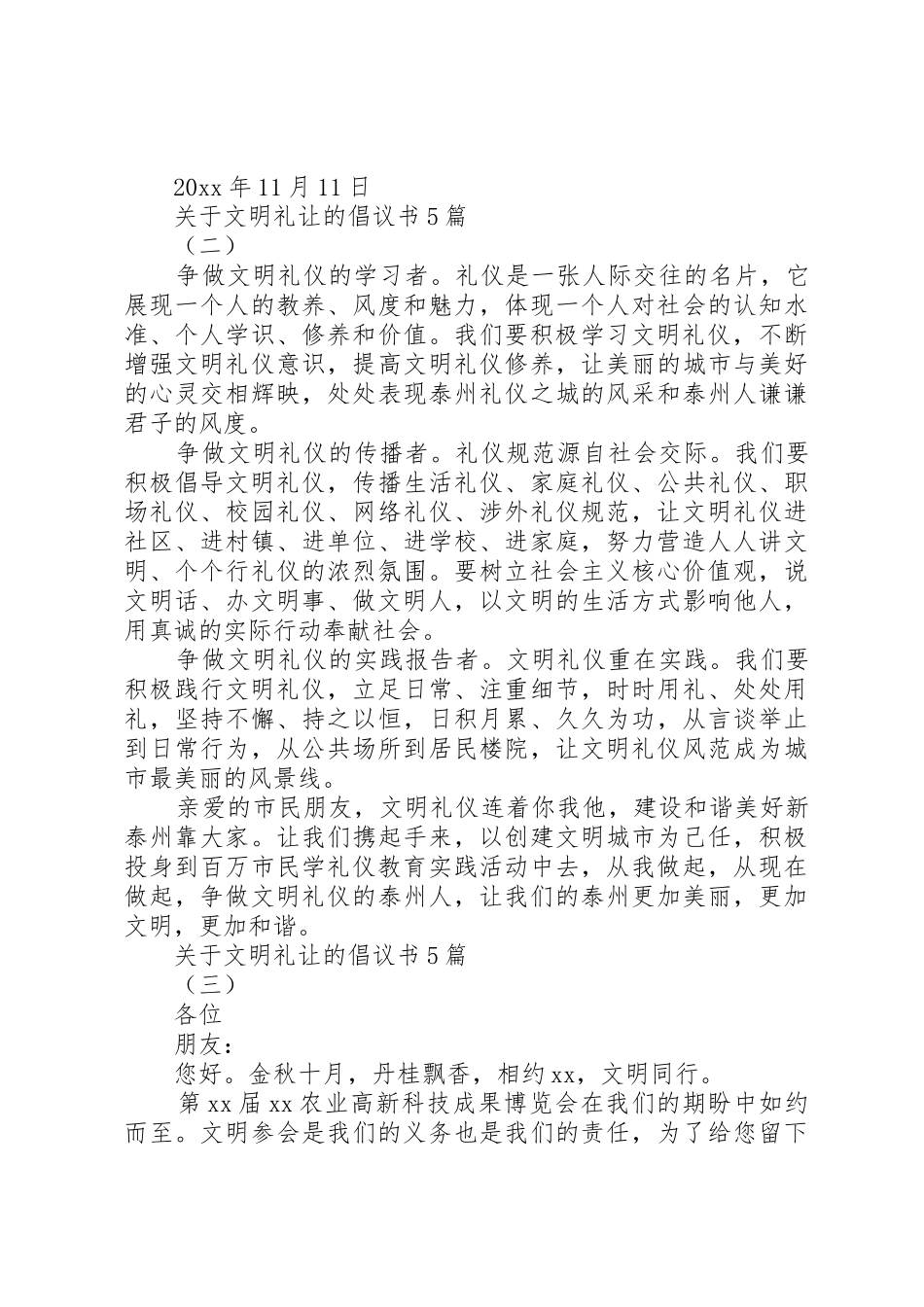 关于文明礼让的倡议书范文5篇_第2页