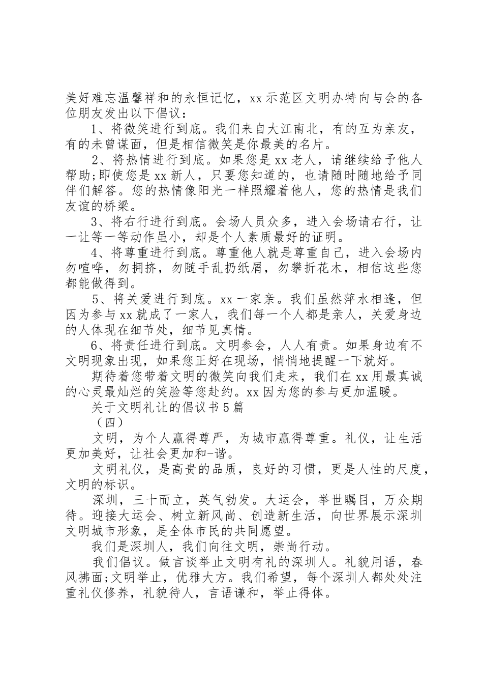 关于文明礼让的倡议书范文5篇_第3页