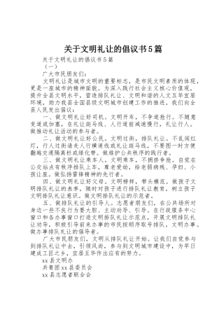 关于文明礼让的倡议书范文5篇