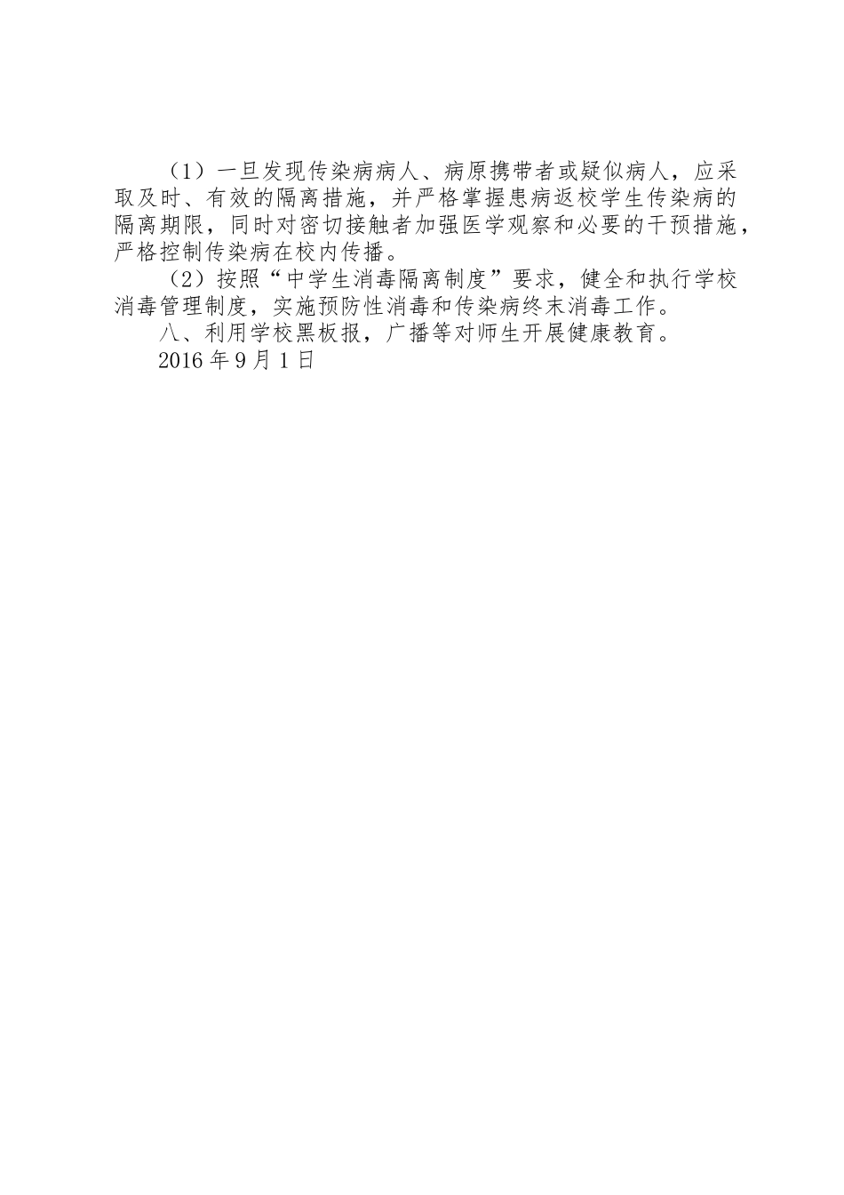 传染病疫情登记报告规章制度管理_第2页