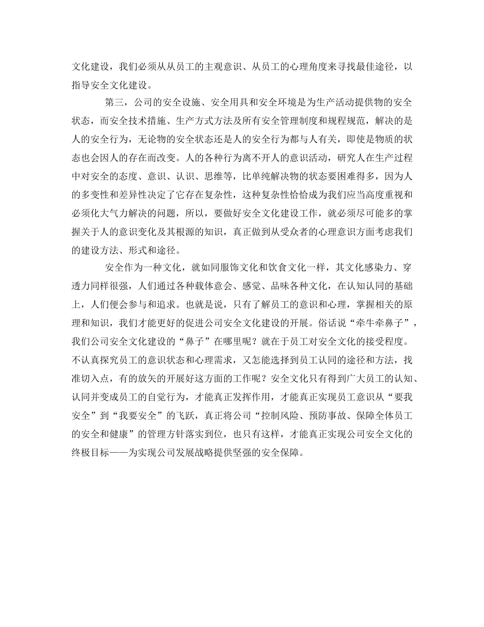 《安全文化》之以人为本，安全文化建设应该从员工意识入手 _第2页