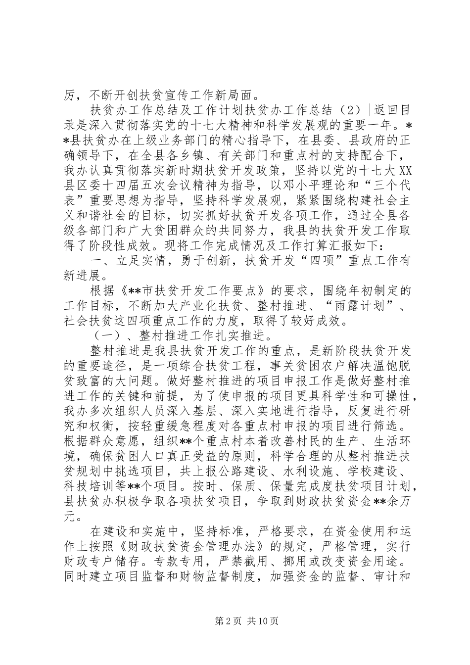 扶贫办工作总结3篇_第2页