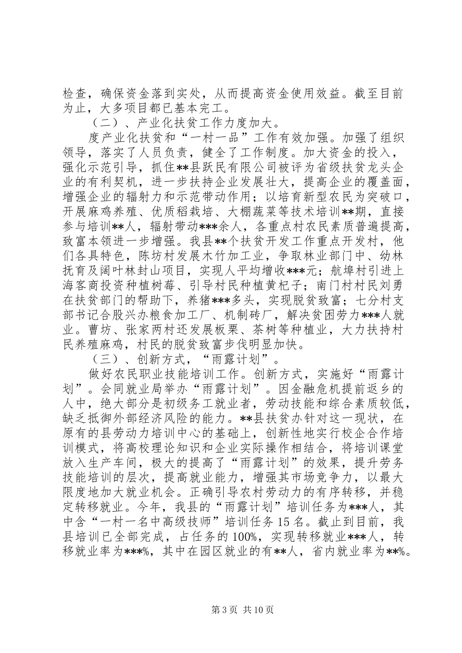 扶贫办工作总结3篇_第3页
