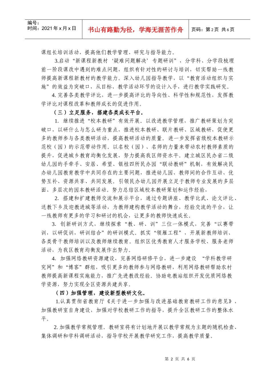 柯城区教育体育局教研室(培训中心)XXXX年工作思路-1_第2页