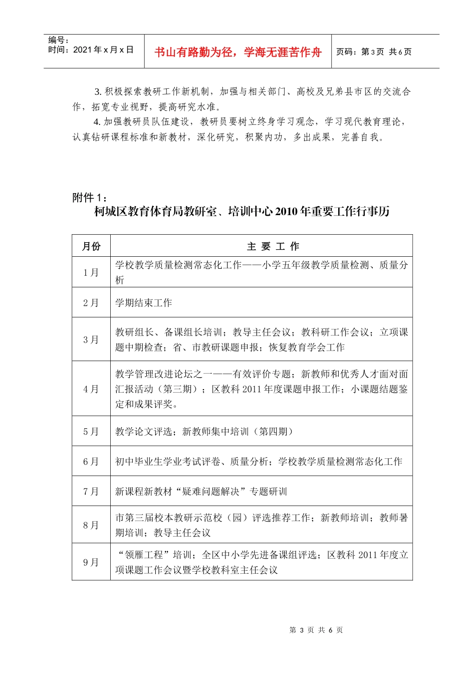 柯城区教育体育局教研室(培训中心)XXXX年工作思路-1_第3页