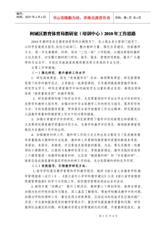 柯城区教育体育局教研室(培训中心)XXXX年工作思路-1