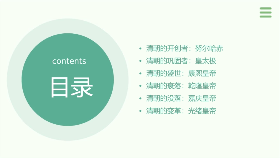 清朝历代皇帝课件_第2页