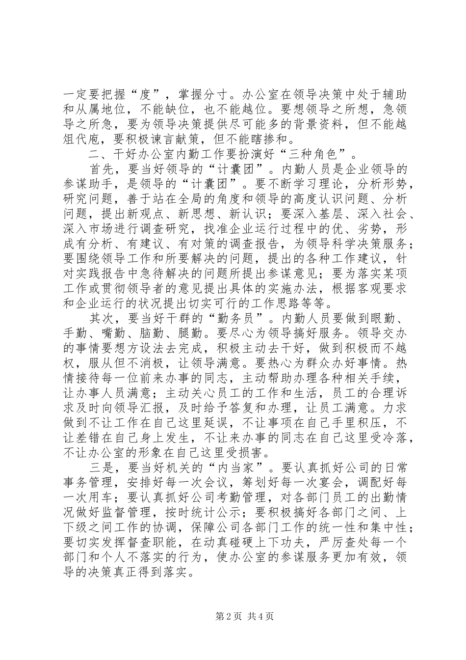 办公室内勤人员年终工作总结_第2页