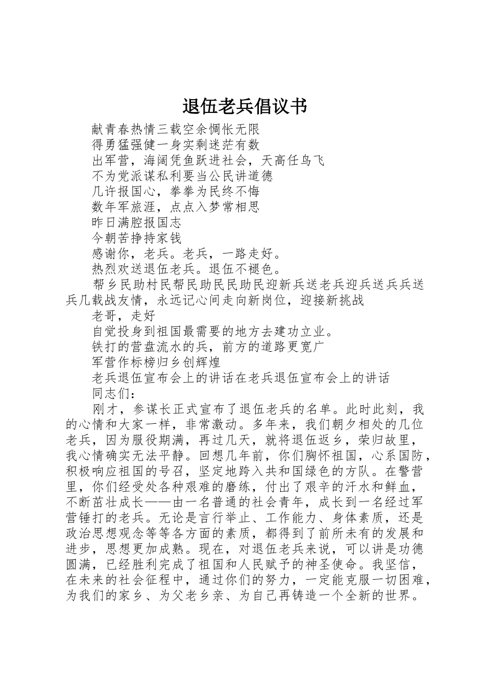 退伍老兵倡议书范文 (2)_第1页
