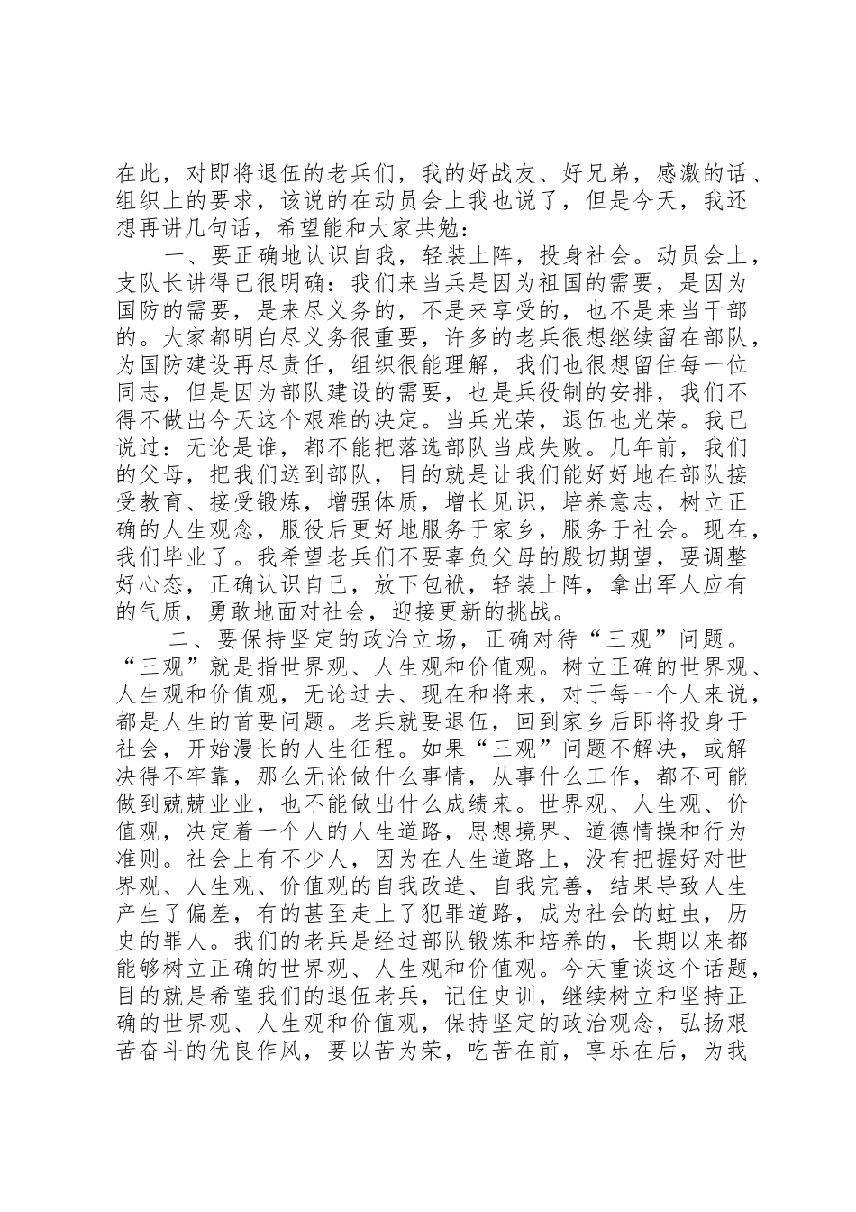 退伍老兵倡议书范文 (2)_第2页