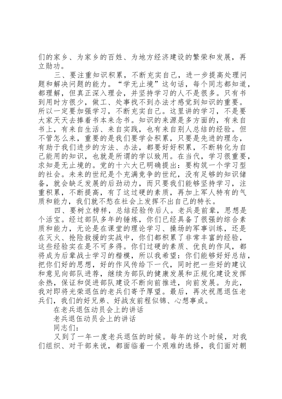 退伍老兵倡议书范文 (2)_第3页