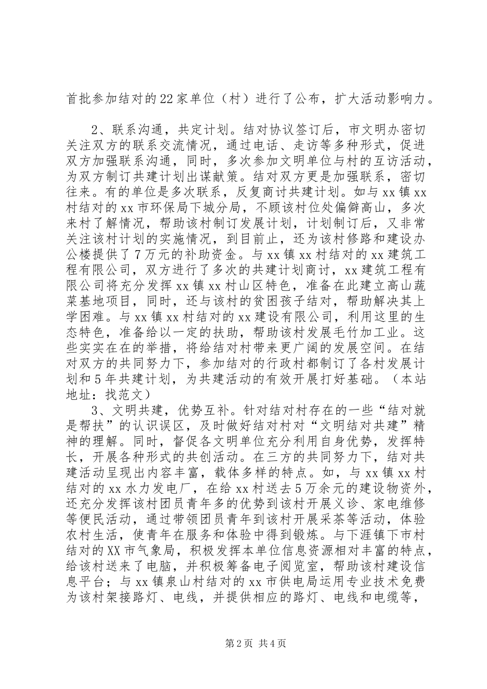 城村结对共创文明活动情况总结_第2页