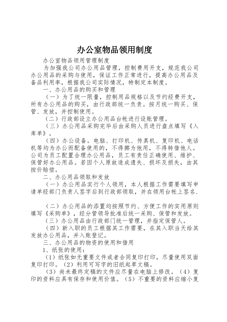 办公室物品领用规章制度细则_第1页