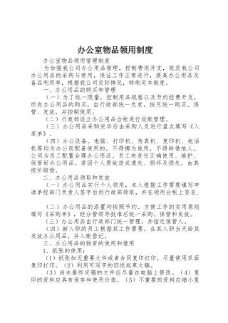 办公室物品领用规章制度细则