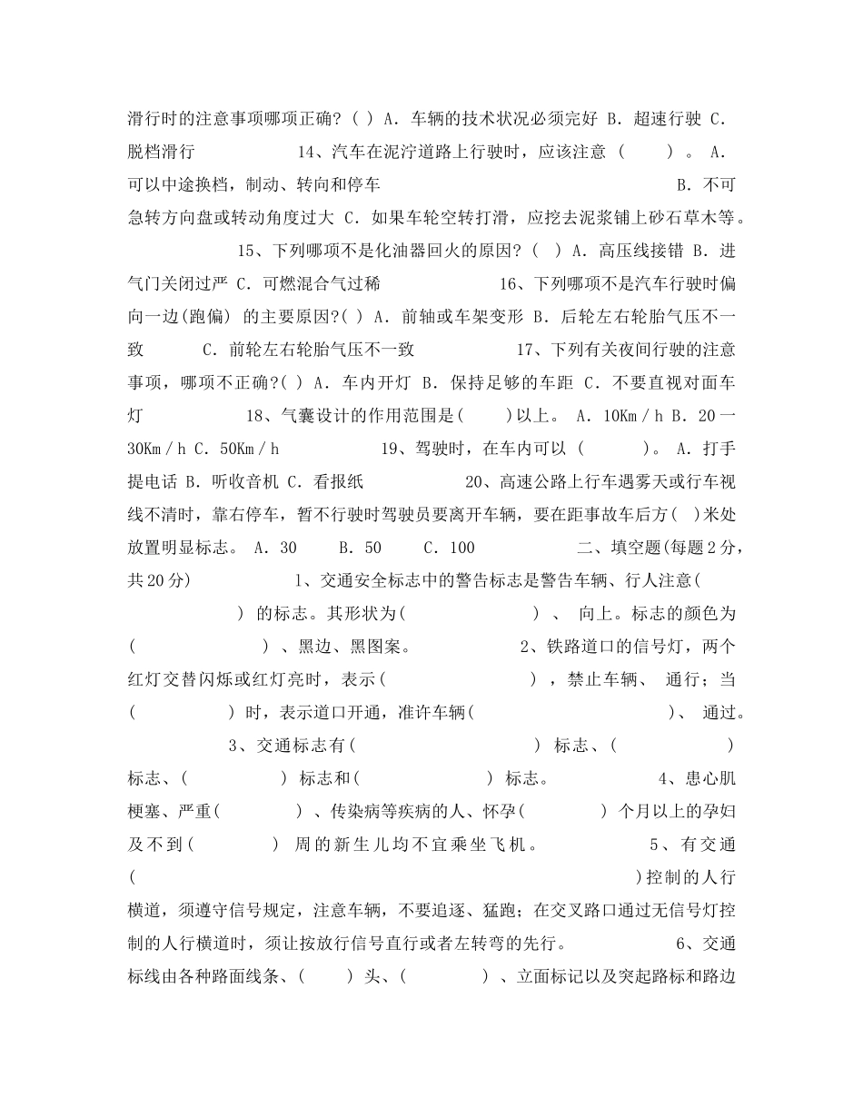 《安全教育》之交通安全试题 _第2页