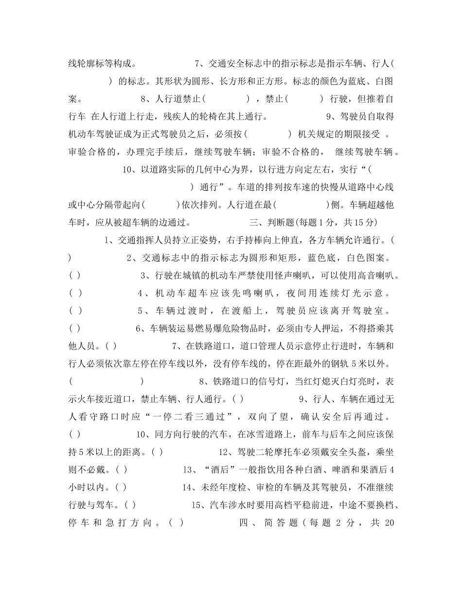 《安全教育》之交通安全试题 _第3页