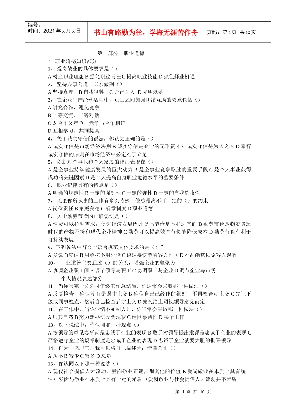 职业道德考试试题_第1页