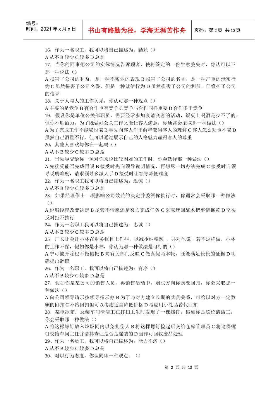 职业道德考试试题_第2页