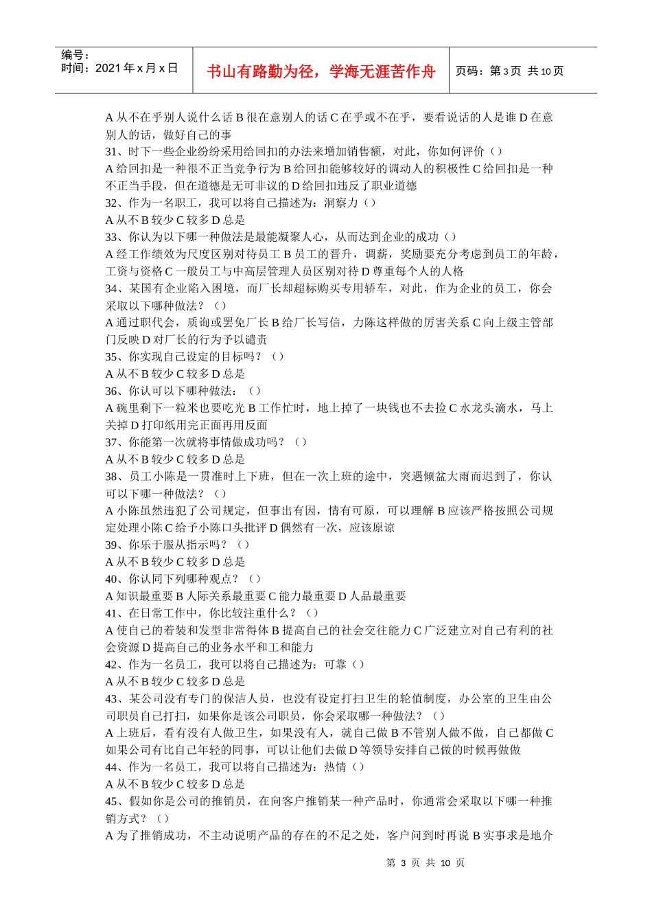 职业道德考试试题_第3页