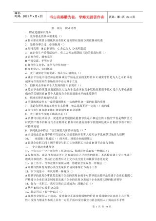 职业道德考试试题