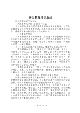 安全教育培训总结_4