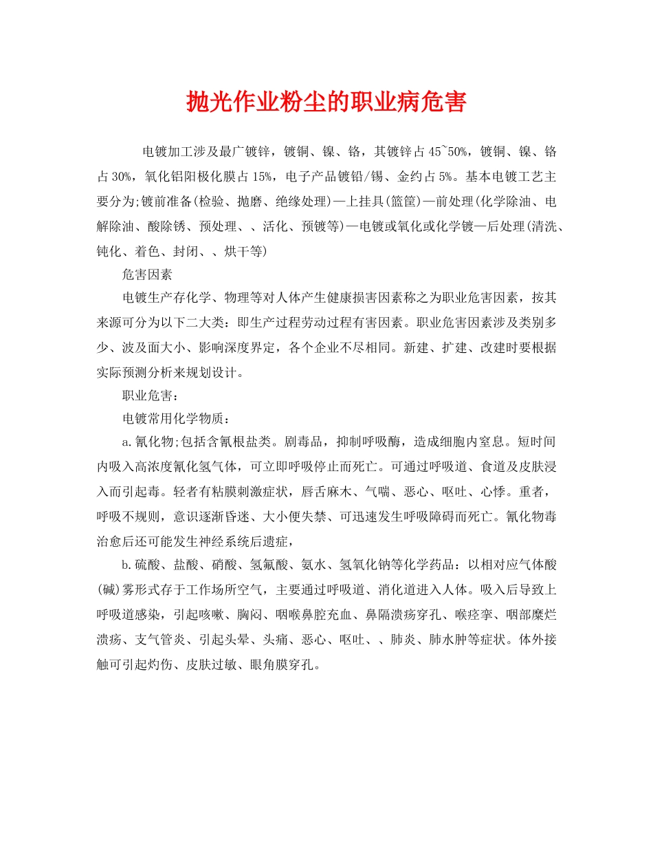 《安全管理职业卫生》之抛光作业粉尘的职业病危害 _第1页