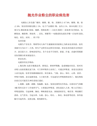 《安全管理职业卫生》之抛光作业粉尘的职业病危害 