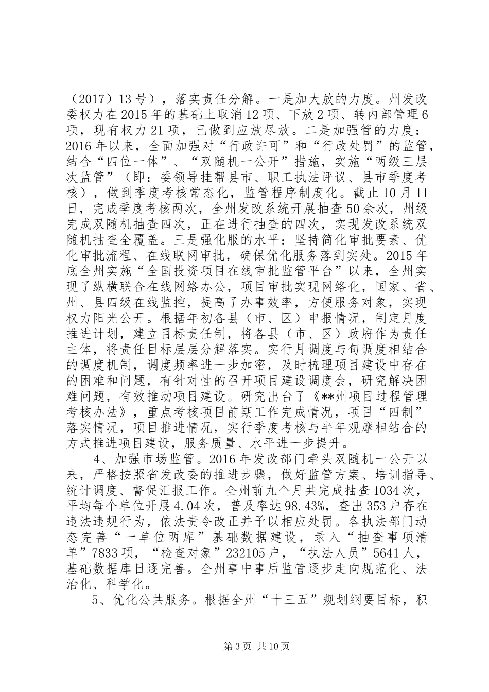 发改委XX年依法行政工作总结_第3页
