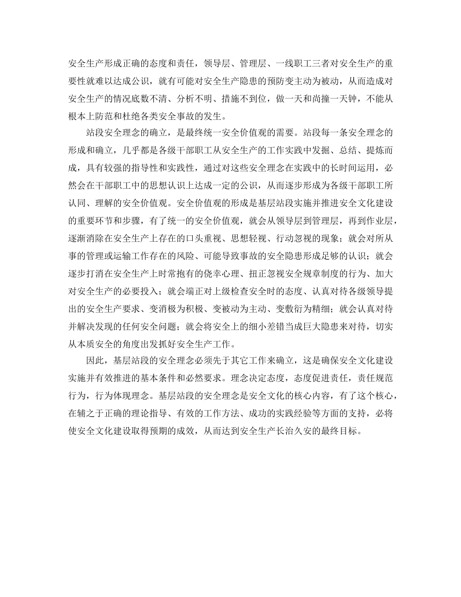 《安全文化》之安全文化 理念为先 _第2页