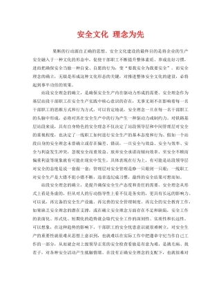 《安全文化》之安全文化 理念为先 